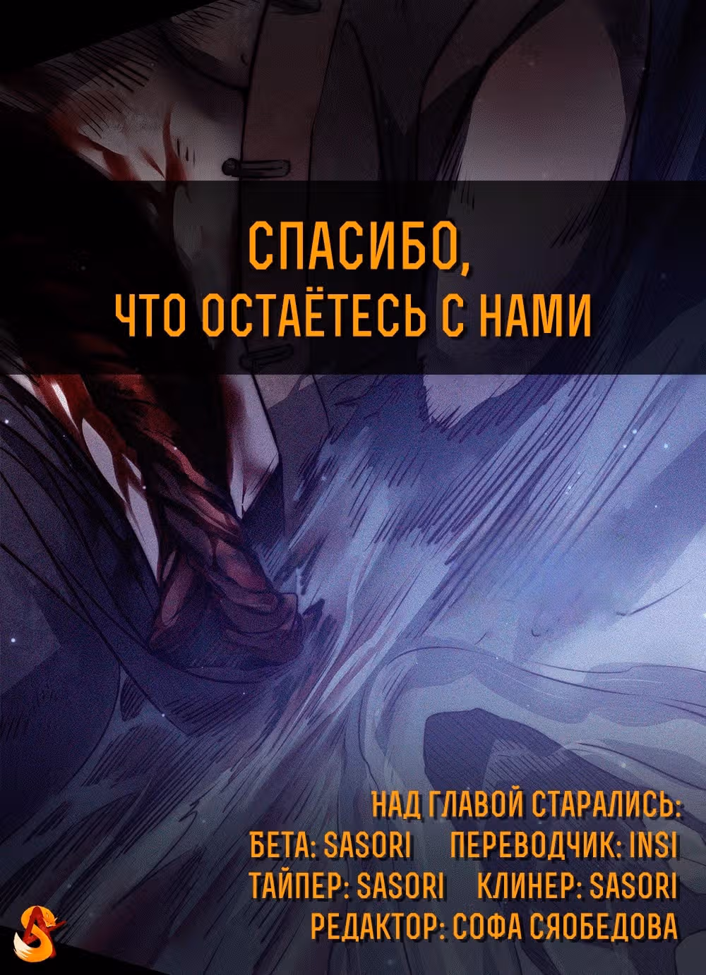 Королева крика — Том 3 · Глава 90, страница 8