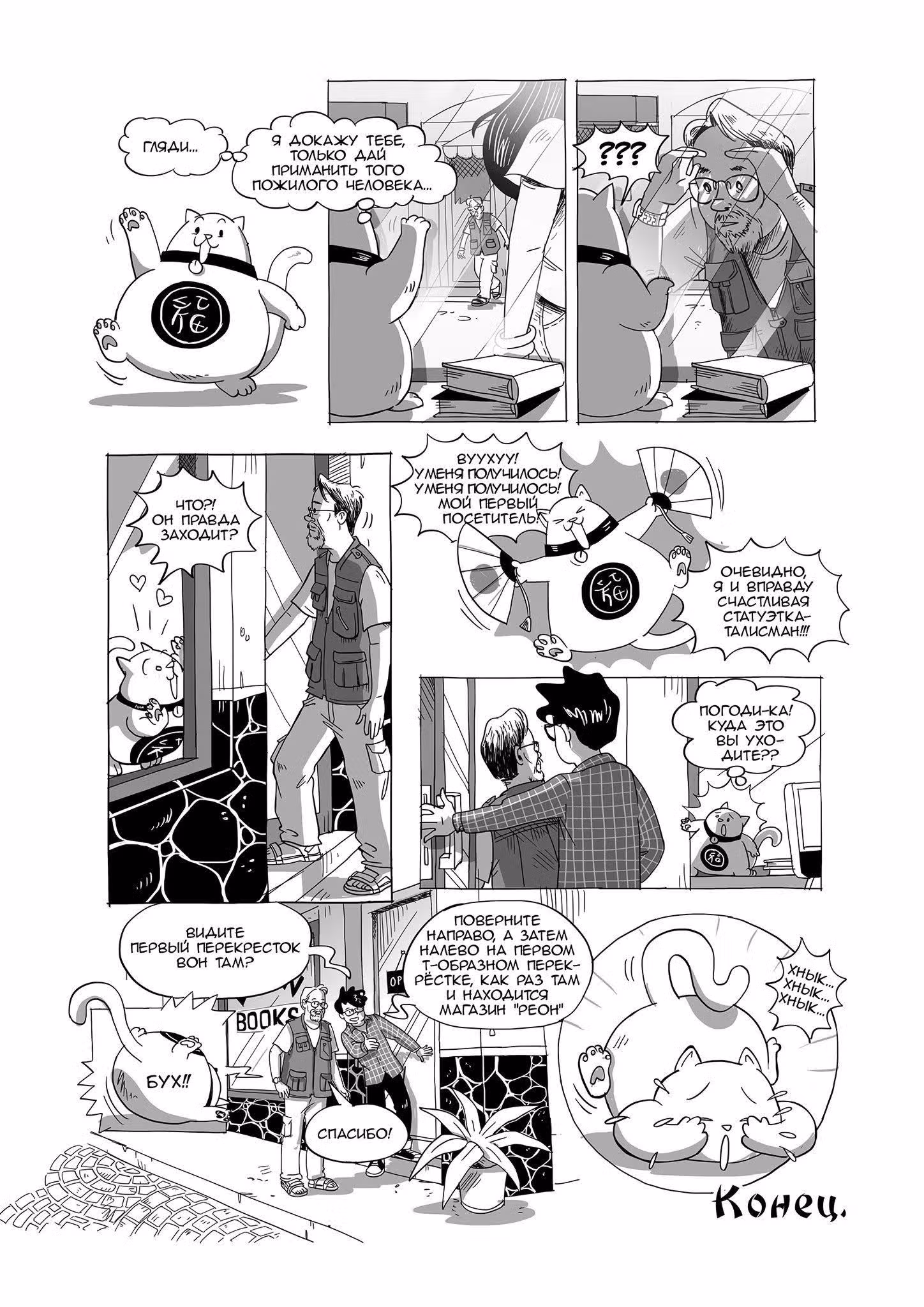 Lay Lay Cat — Том 1 · Глава 1, страница 7