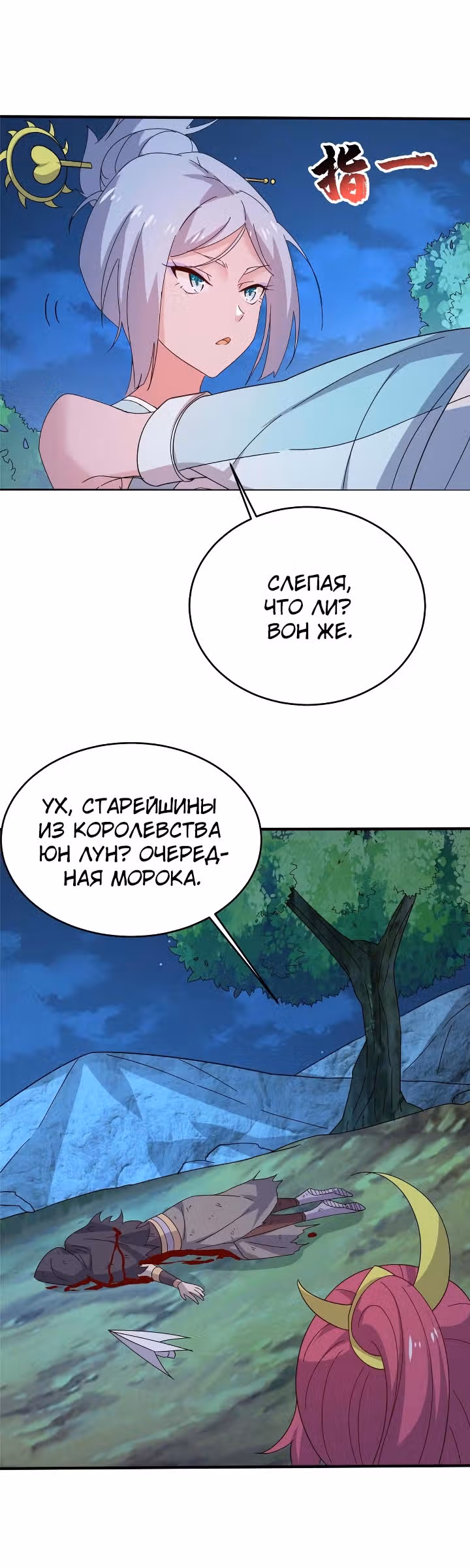 Истинный мир боевых искусств — Том 1 · Глава 53, страница 7
