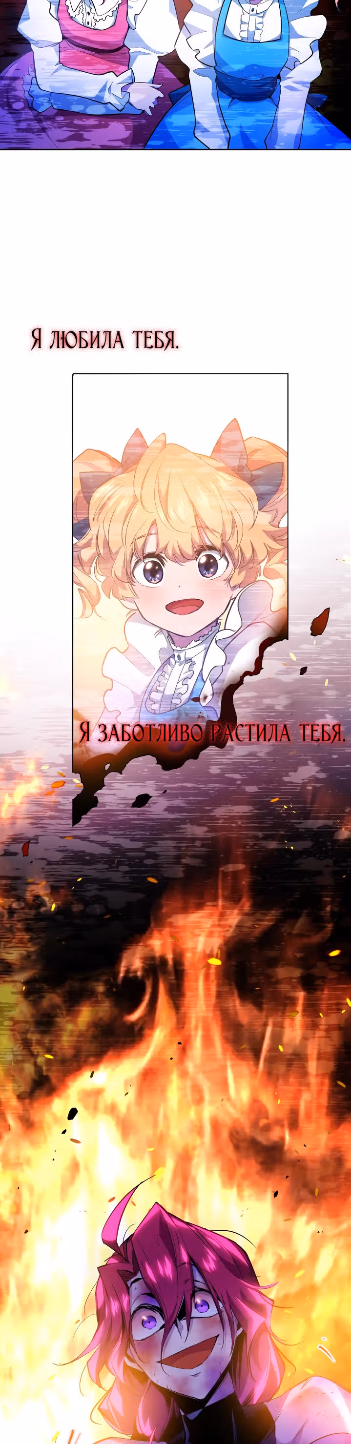 Филиароза - Пророчество о Терновом венце — Том 1 · Глава 37, страница 16