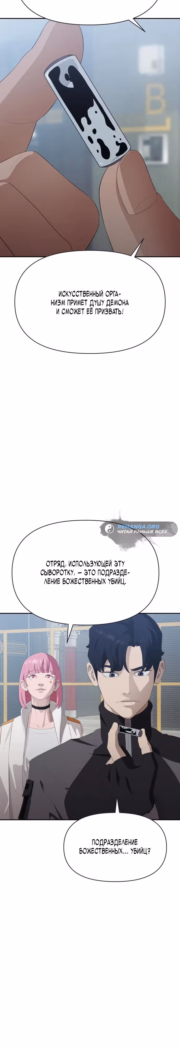 Войдмен — Том 1 · Глава 8, страница 4