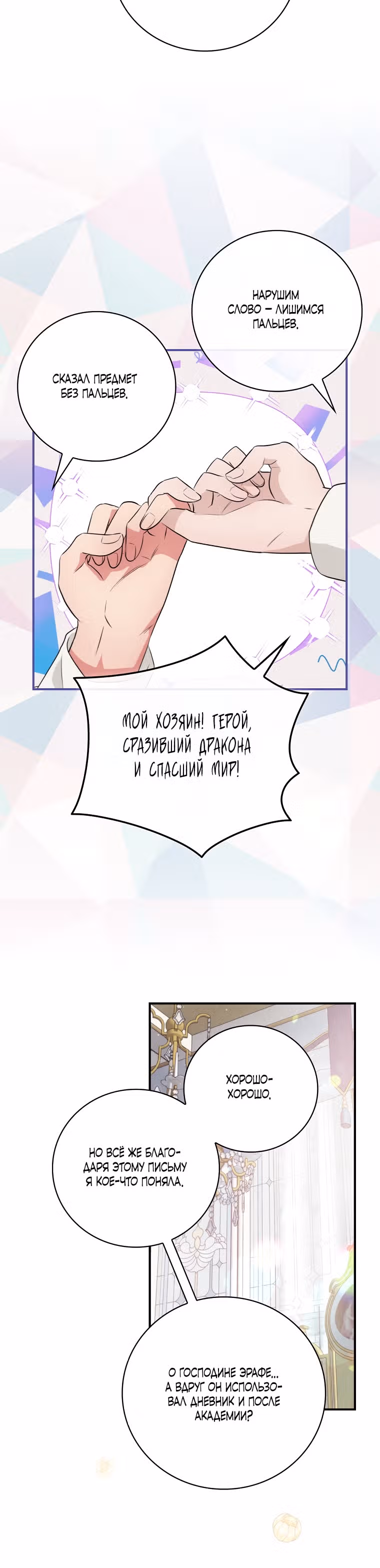 В поисках сына моего отца — Том 2 · Глава 72, страница 5