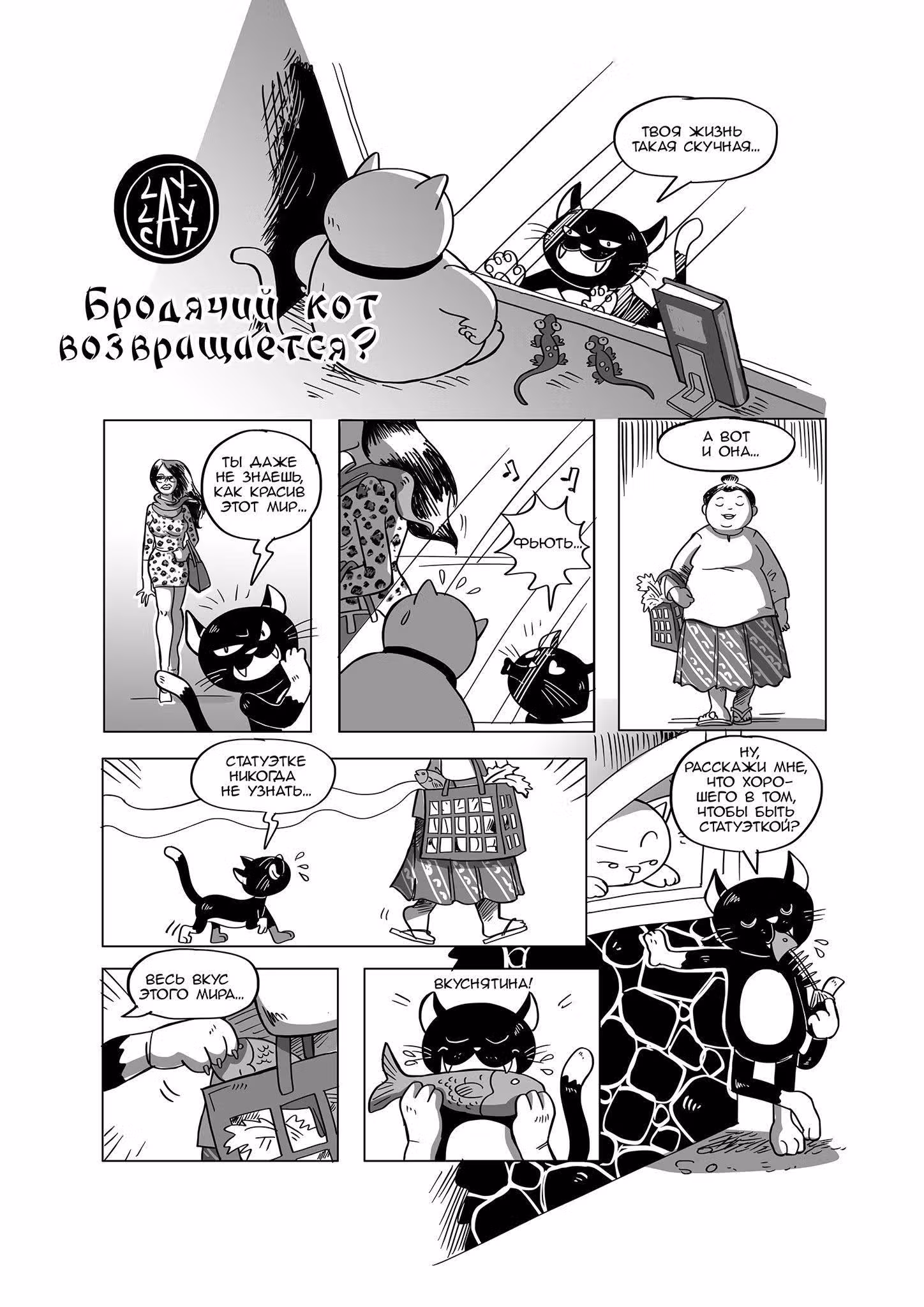 Lay Lay Cat — Том 1 · Глава 4, страница 4