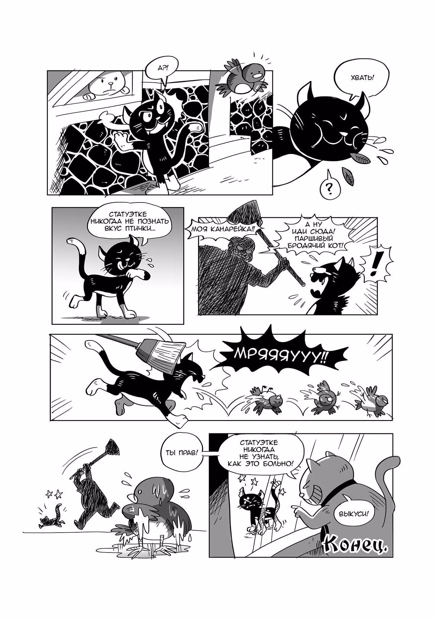 Lay Lay Cat — Том 1 · Глава 4, страница 5