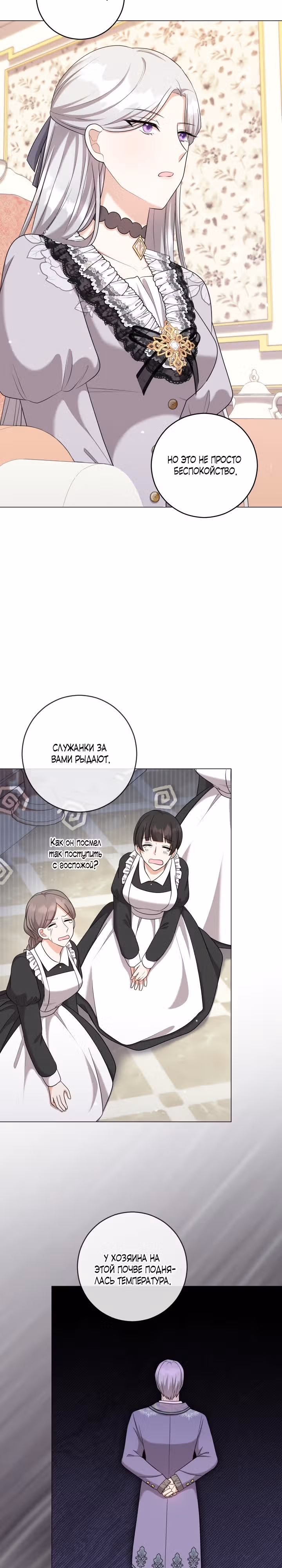 Я оставлю роль злодейки — Том 1 · Глава 8, страница 18