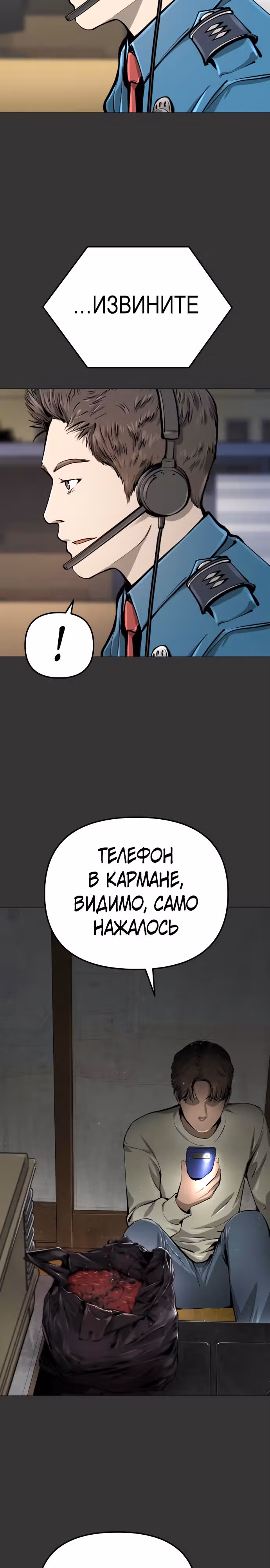Ресторан — Том 1 · Глава 11, страница 3