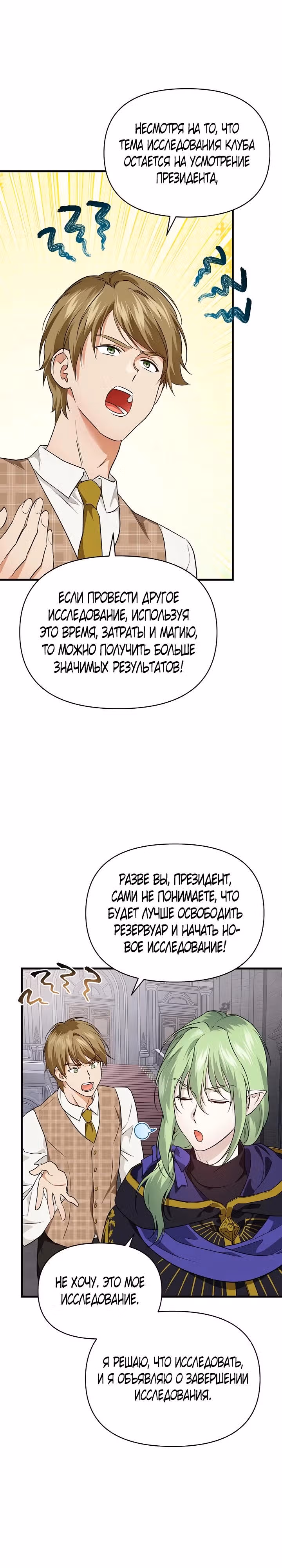 В поисках сына моего отца — Том 3 · Глава 73, страница 14
