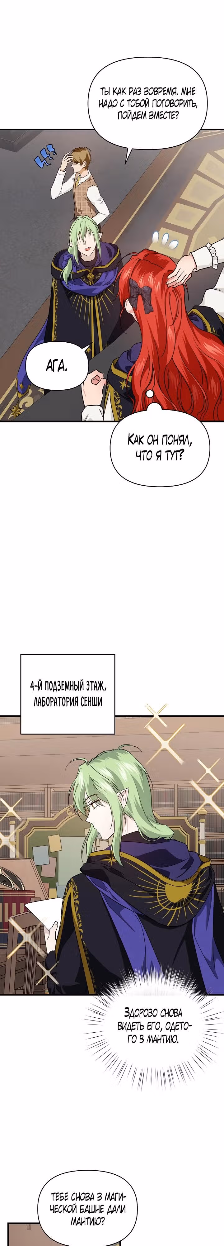 В поисках сына моего отца — Том 3 · Глава 73, страница 16