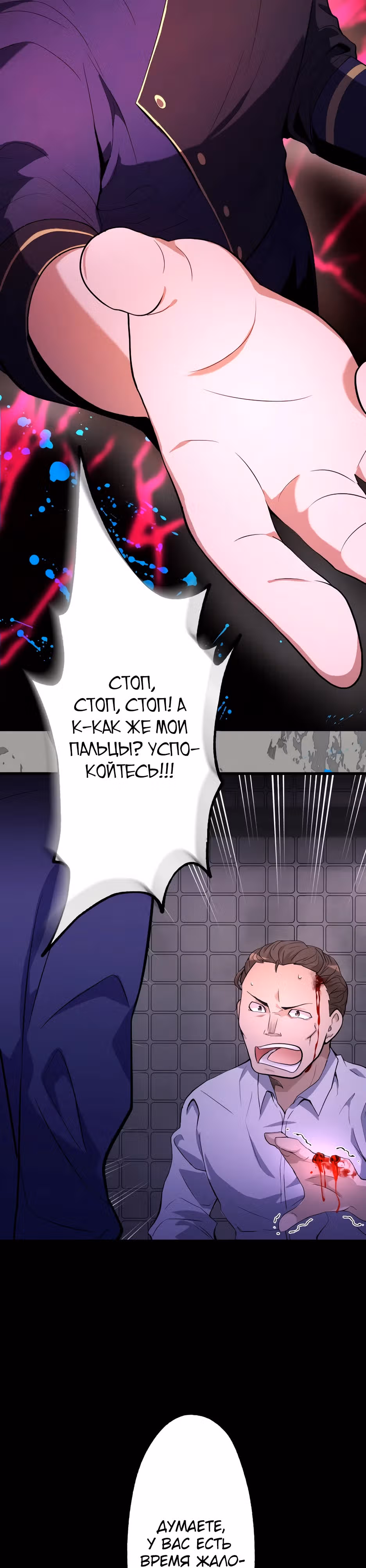Ресторан мести — Том 1 · Глава 2, страница 5