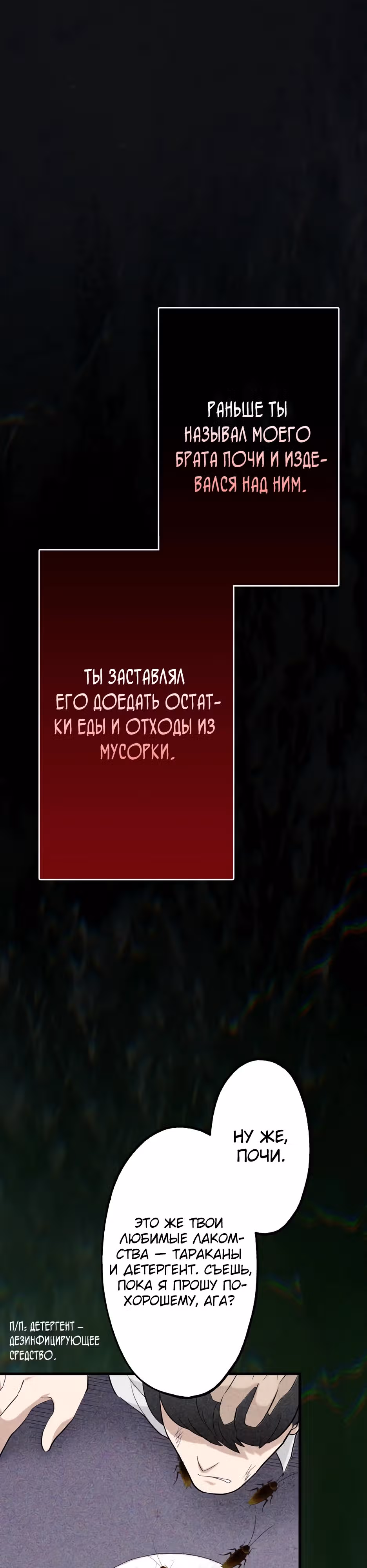 Ресторан мести — Том 1 · Глава 2, страница 46