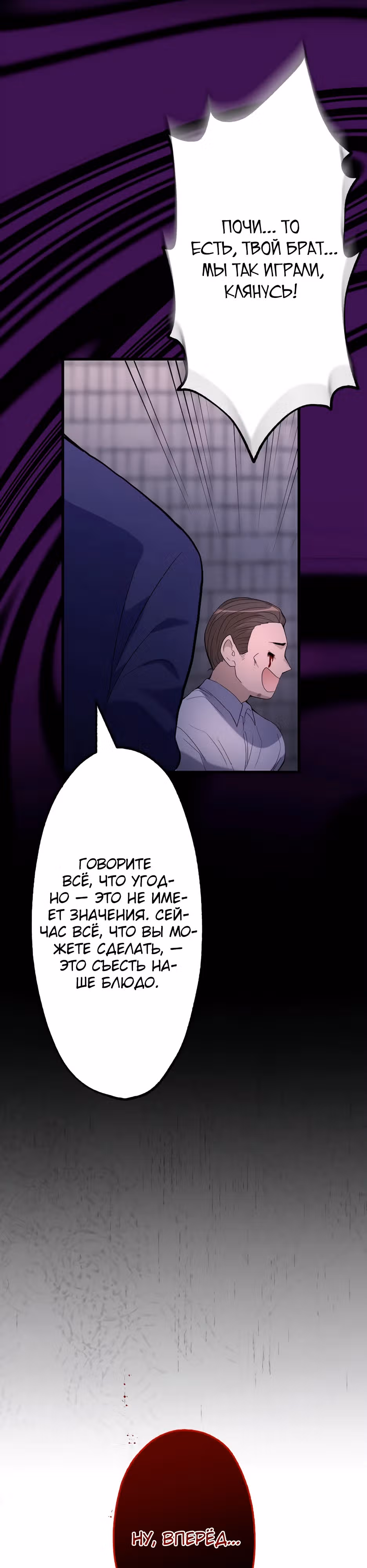 Ресторан мести — Том 1 · Глава 2, страница 55