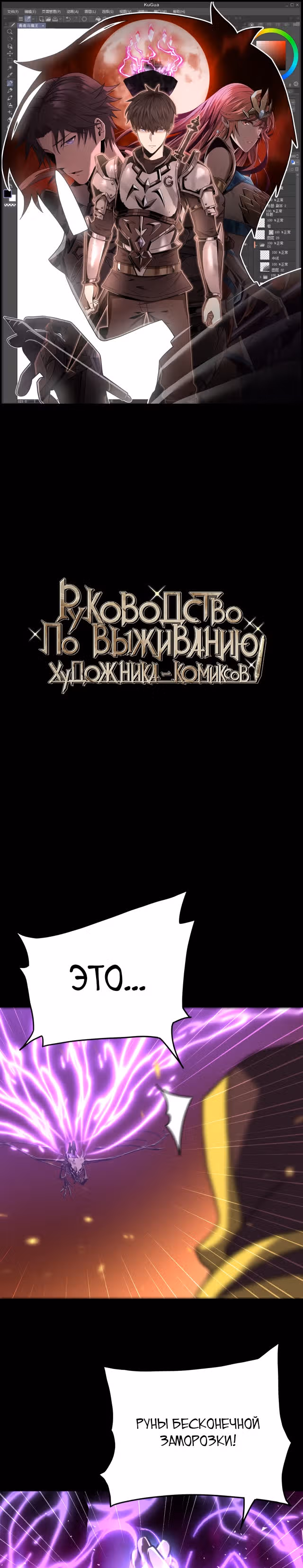 Руководство по выживанию художника-комиксов — Том 1 · Глава 22, страница 1