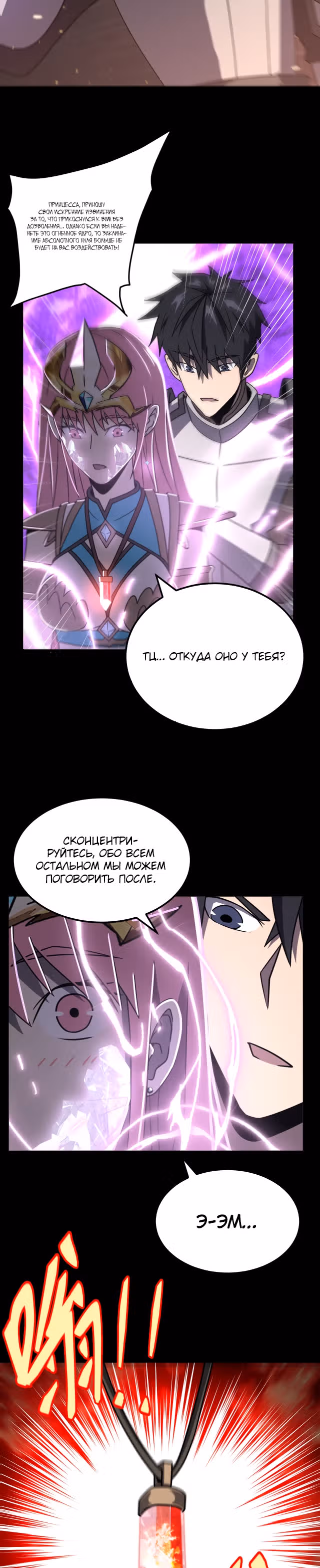 Руководство по выживанию художника-комиксов — Том 1 · Глава 22, страница 17
