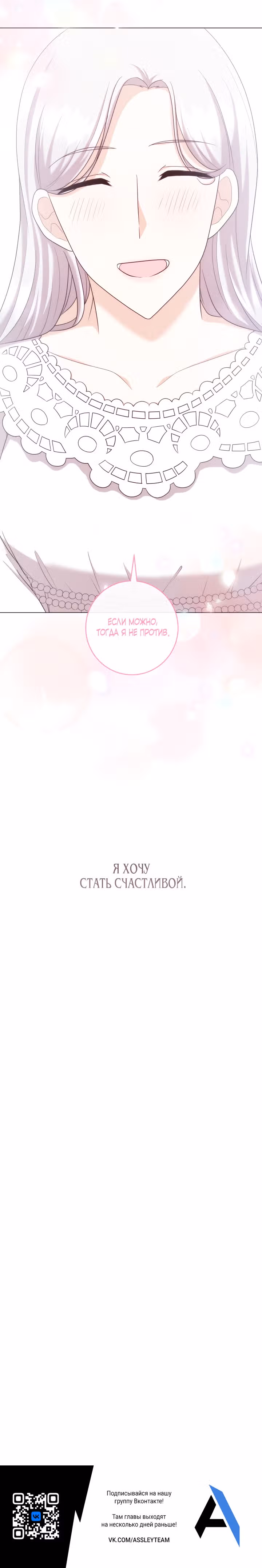 Я оставлю роль злодейки — Том 1 · Глава 9, страница 40