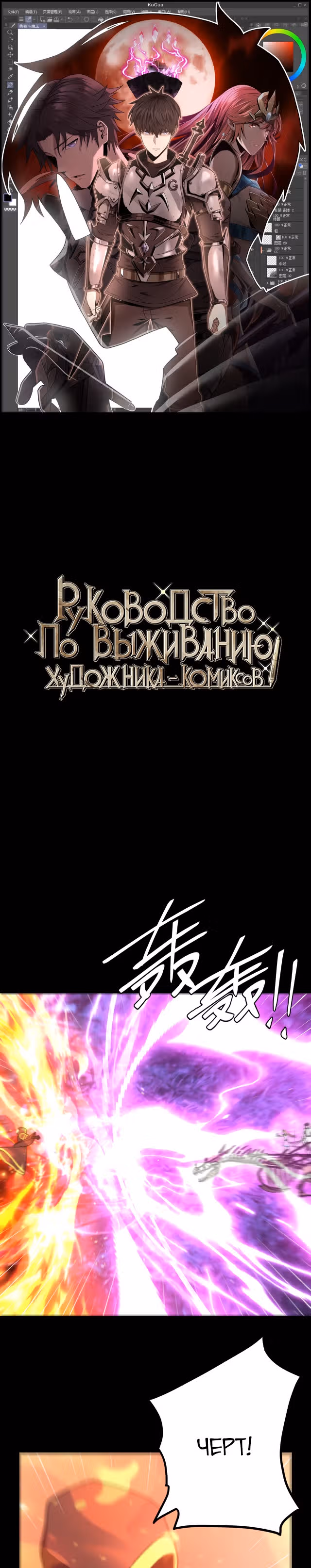Руководство по выживанию художника-комиксов — Том 1 · Глава 23, страница 1