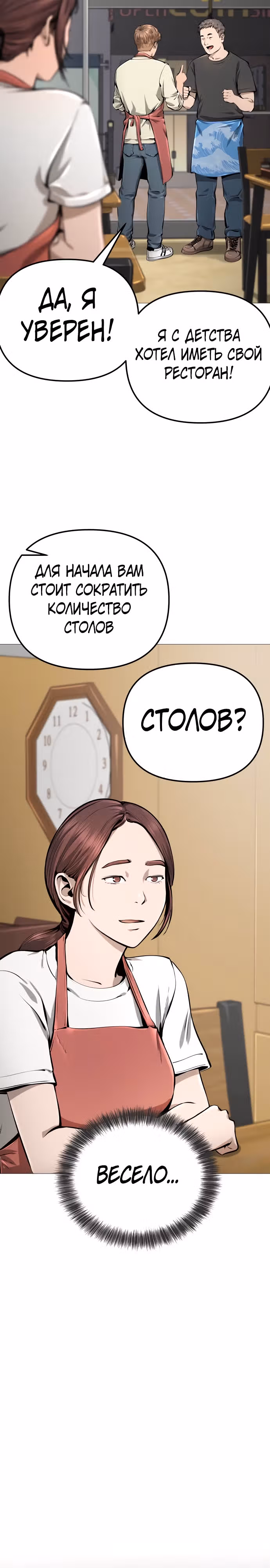 Ресторан — Том 1 · Глава 12, страница 12