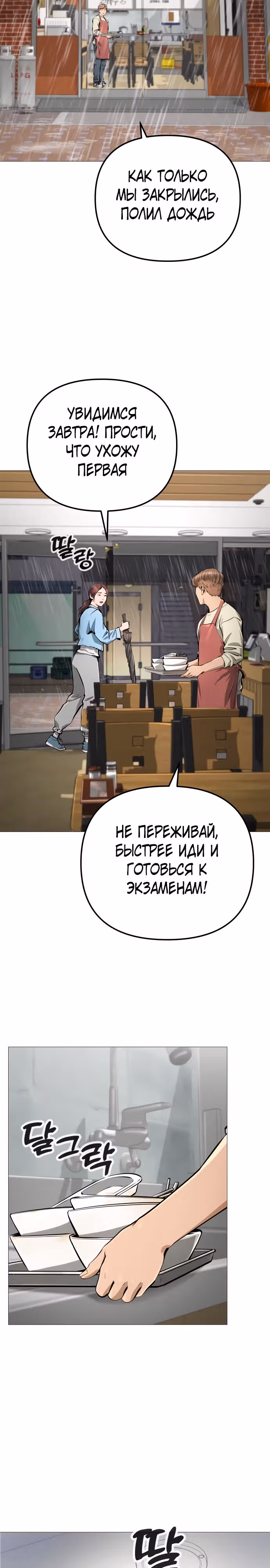 Ресторан — Том 1 · Глава 12, страница 14