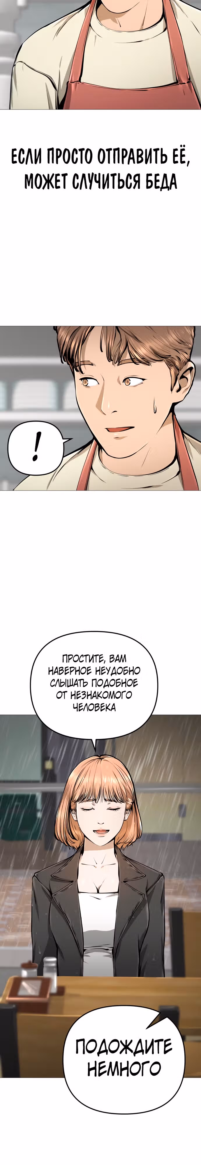 Ресторан — Том 1 · Глава 12, страница 19