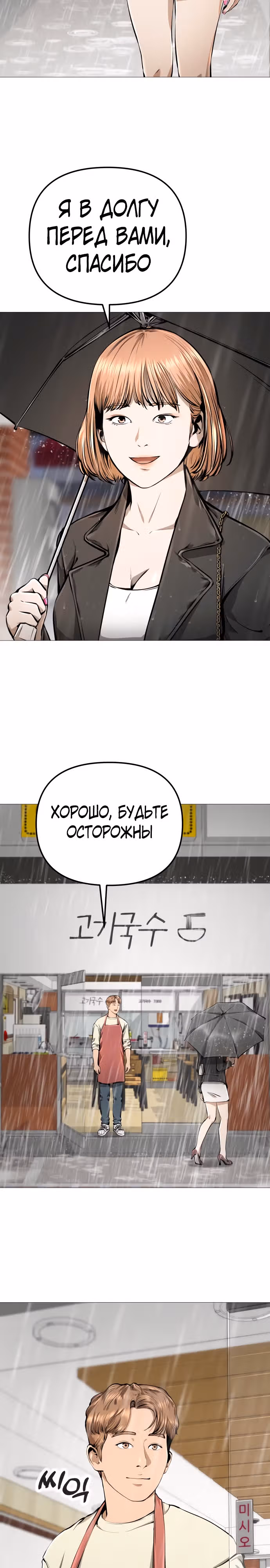 Ресторан — Том 1 · Глава 12, страница 27