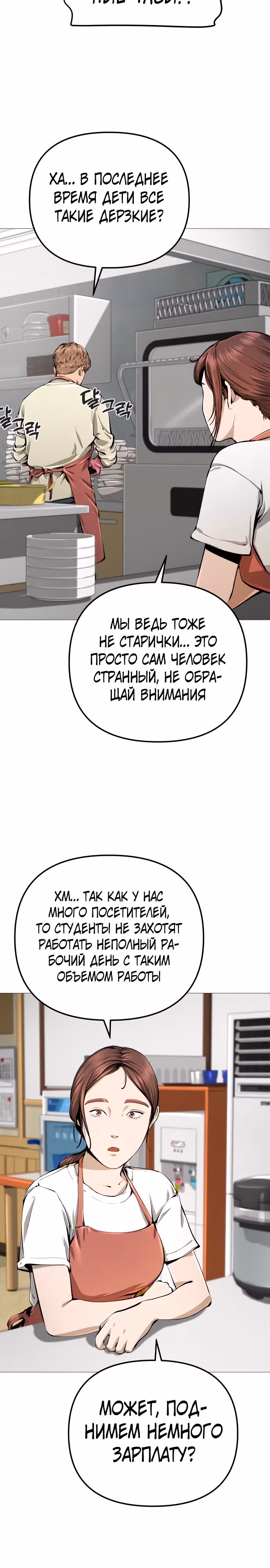 Ресторан — Том 1 · Глава 12, страница 4