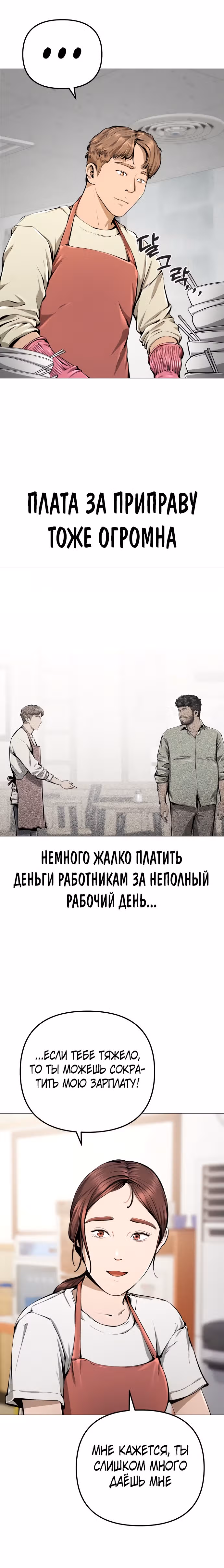 Ресторан — Том 1 · Глава 12, страница 5