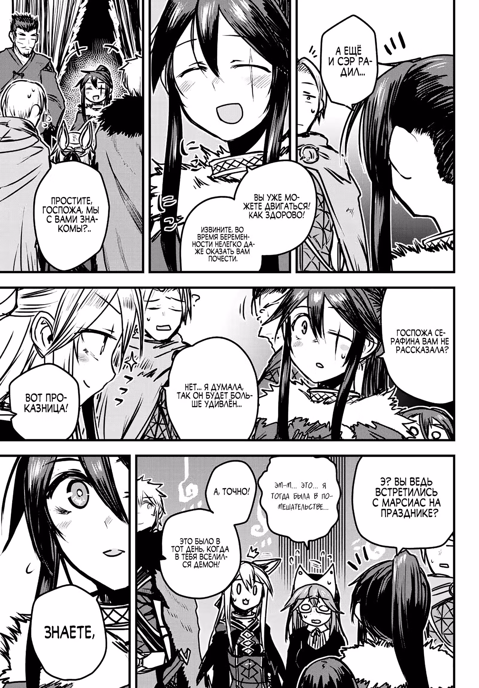 Невеста варвара — Том 5 · Глава 23.2, страница 3