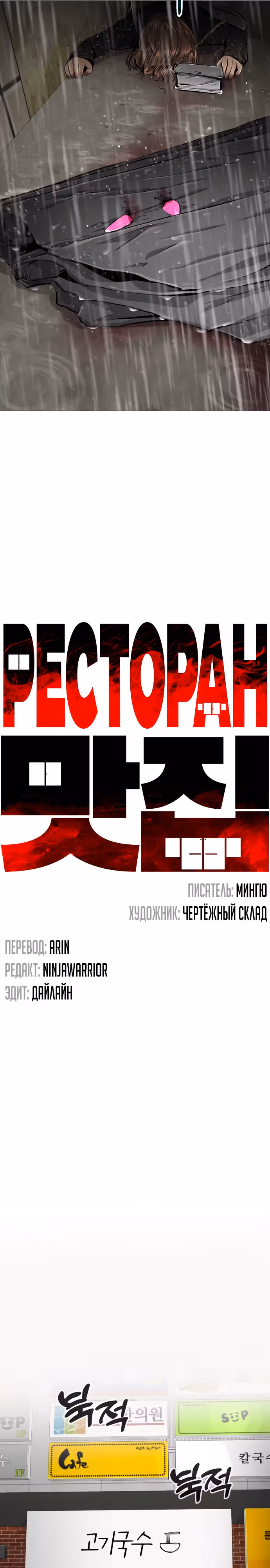 Ресторан — Том 1 · Глава 13, страница 2