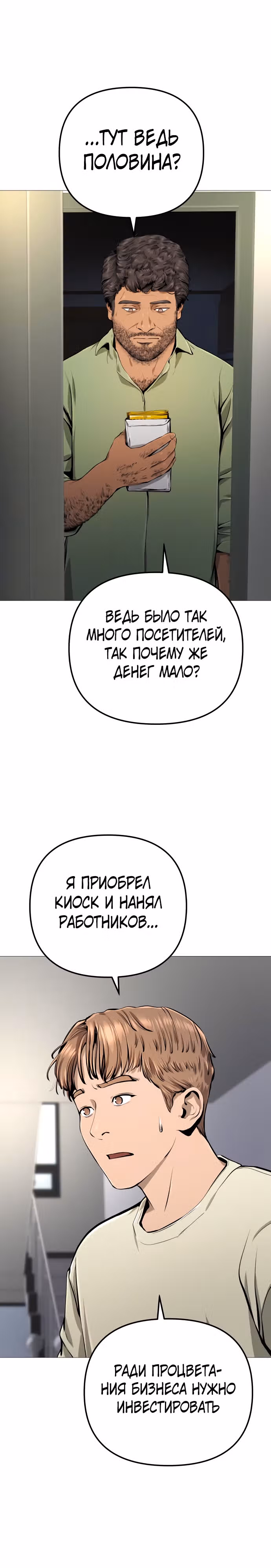 Ресторан — Том 1 · Глава 13, страница 16