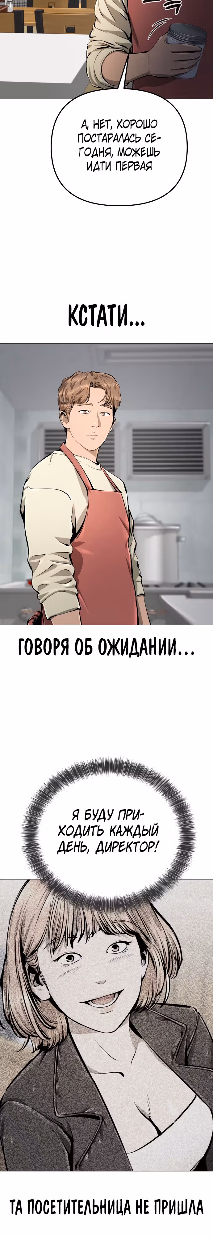 Ресторан — Том 1 · Глава 13, страница 7