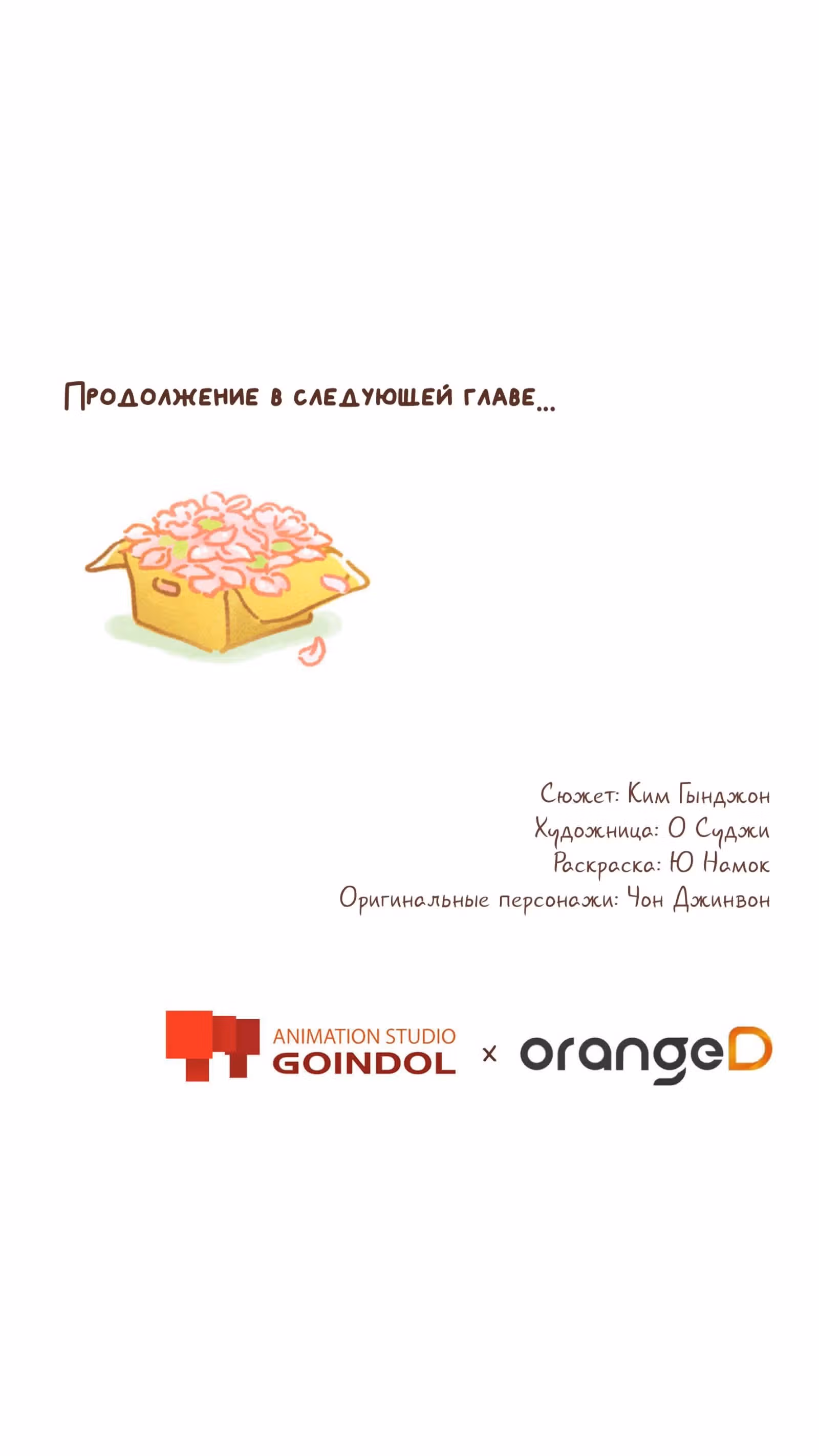 Собачка Корги — Том 1 · Глава 0.1, страница 18