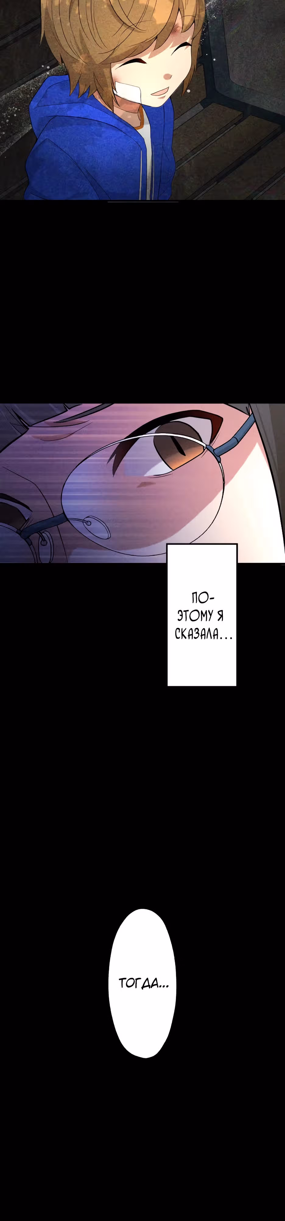 Ресторан мести — Том 1 · Глава 3, страница 29