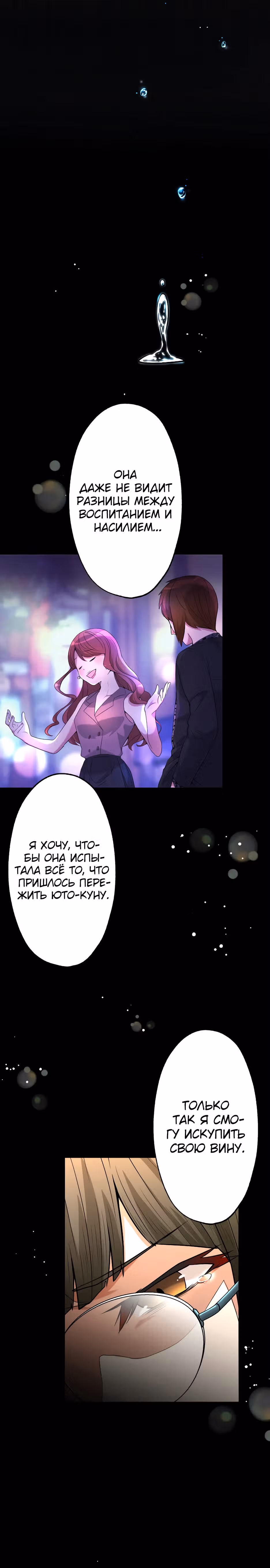 Ресторан мести — Том 1 · Глава 3, страница 45
