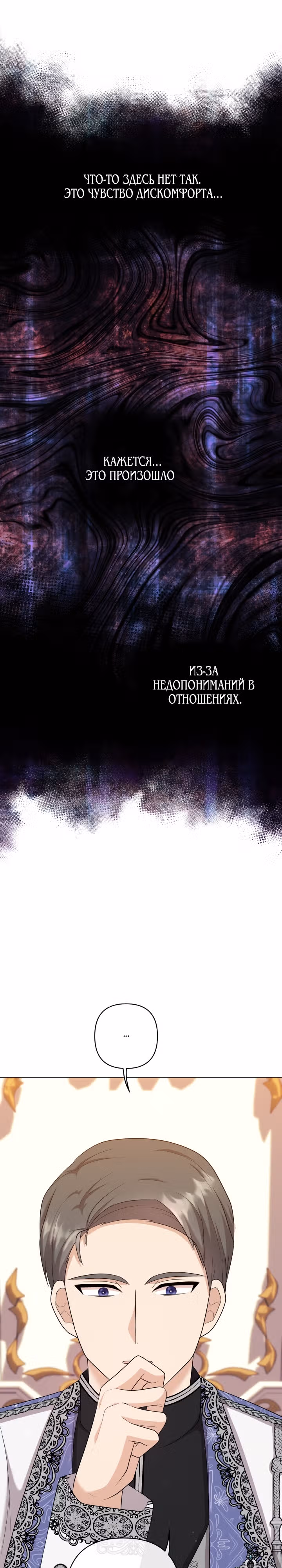 Я оставлю роль злодейки — Том 1 · Глава 11, страница 28