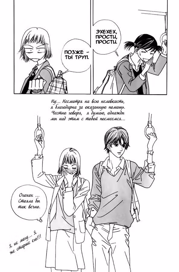 Неужели?! — Том 1 · Глава 2, страница 10