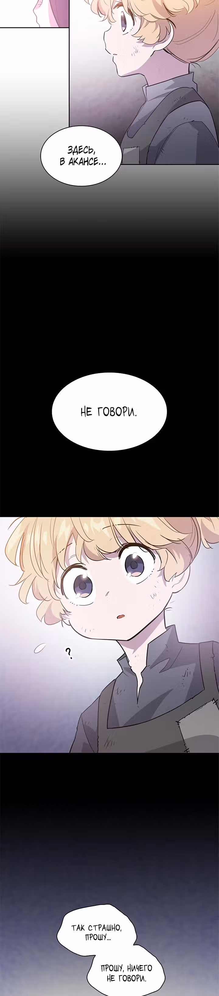 Филиароза - Пророчество о Терновом венце — Том 1 · Глава 41, страница 17