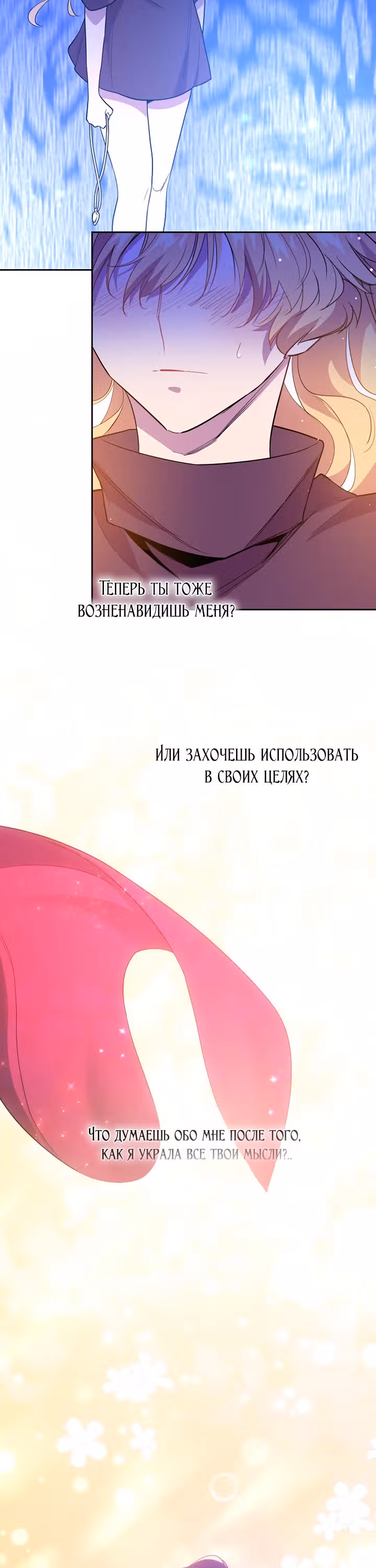 Филиароза - Пророчество о Терновом венце — Том 1 · Глава 41, страница 9