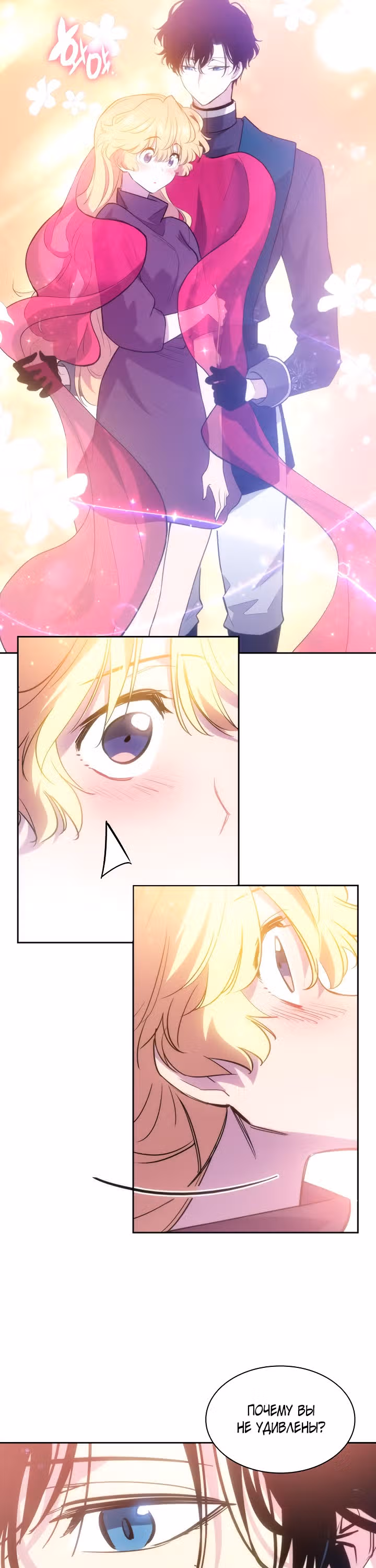 Филиароза - Пророчество о Терновом венце — Том 1 · Глава 41, страница 10