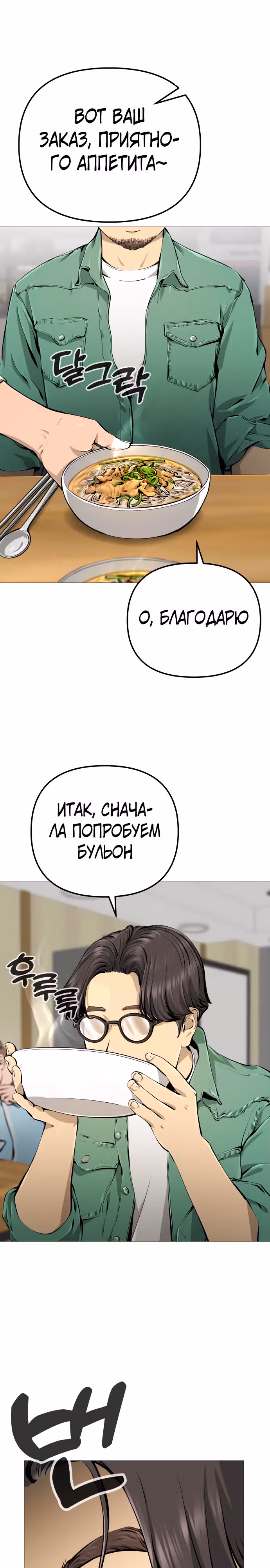 Ресторан — Том 1 · Глава 14, страница 17