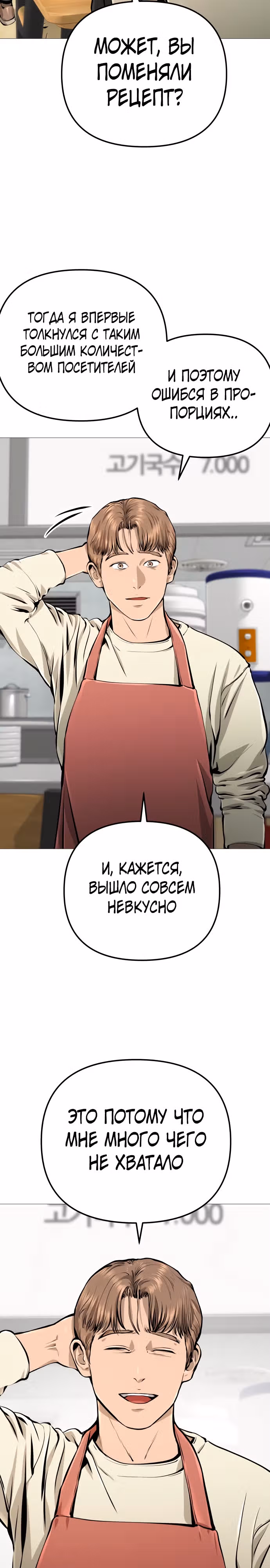 Ресторан — Том 1 · Глава 14, страница 19