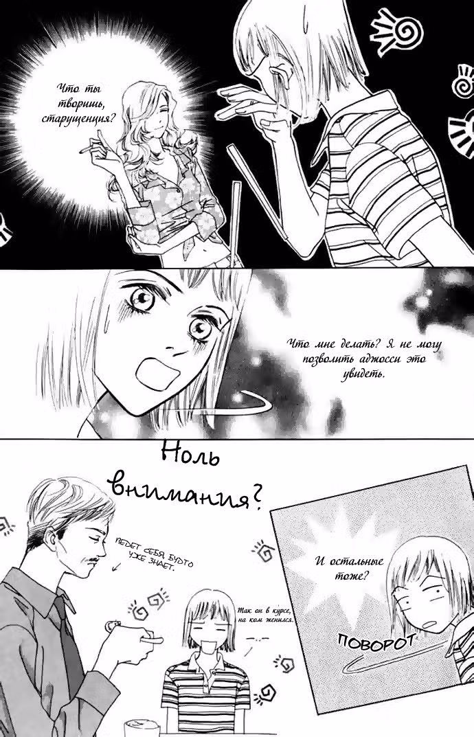 Неужели?! — Том 1 · Глава 4, страница 15