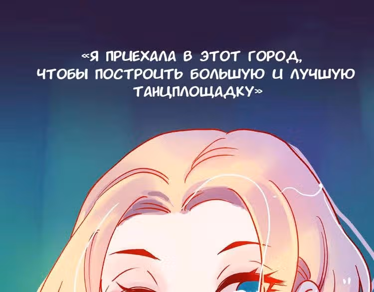 Город мечты — Том 1 · Глава 0, страница 4