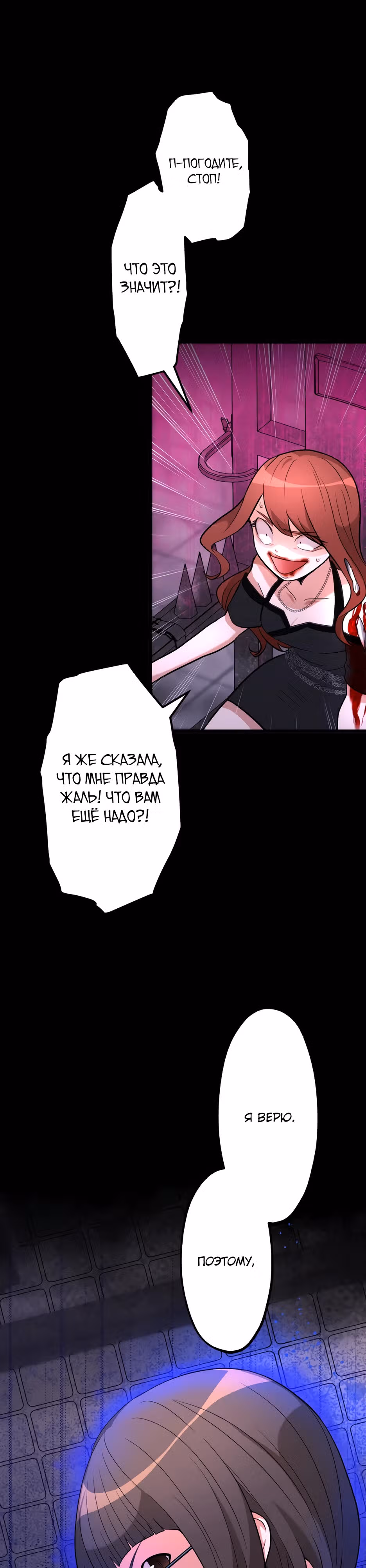 Ресторан мести — Том 1 · Глава 5, страница 14