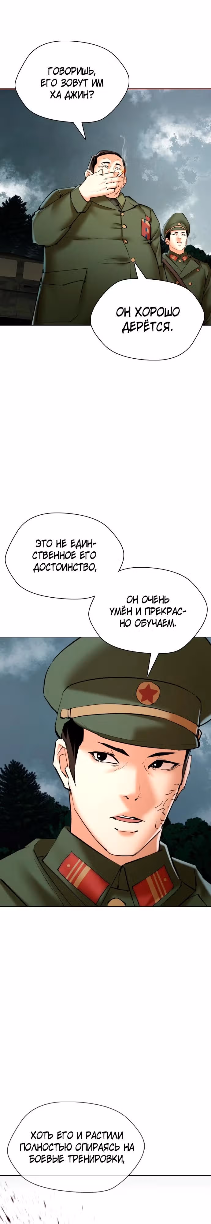 18летний Шпион — Том 1 · Глава 2, страница 2