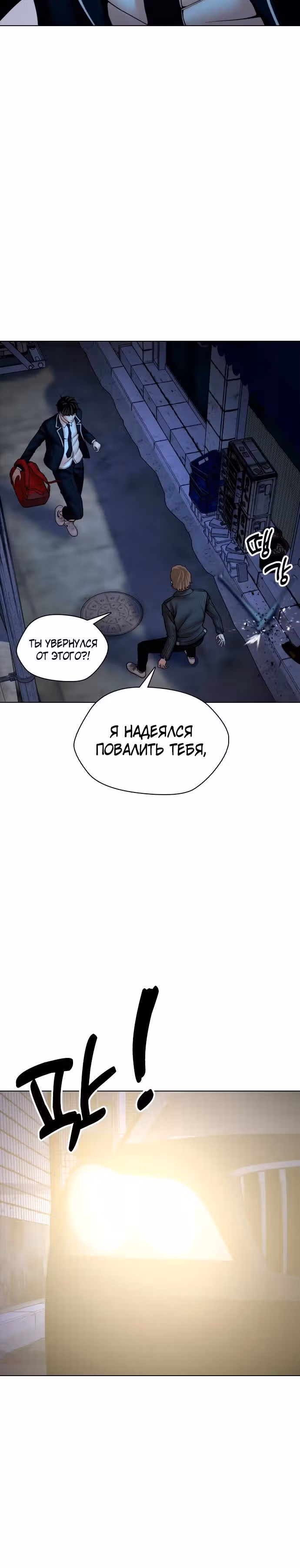 18летний Шпион — Том 1 · Глава 2, страница 48
