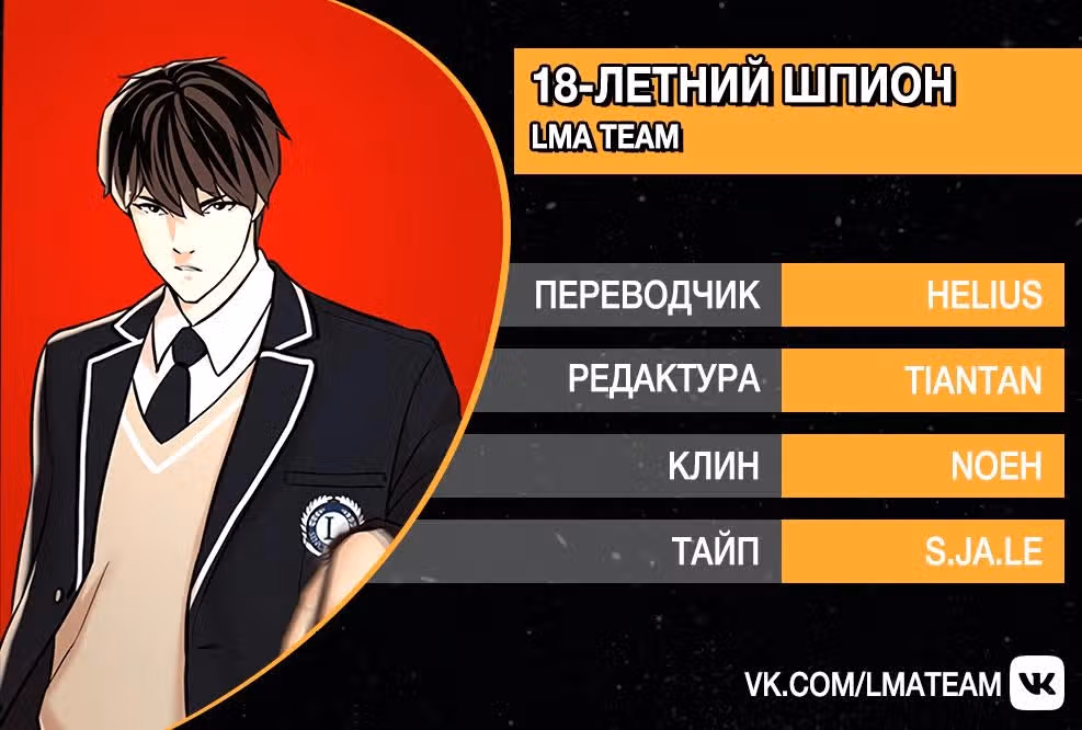 18летний Шпион — Том 1 · Глава 2, страница 56