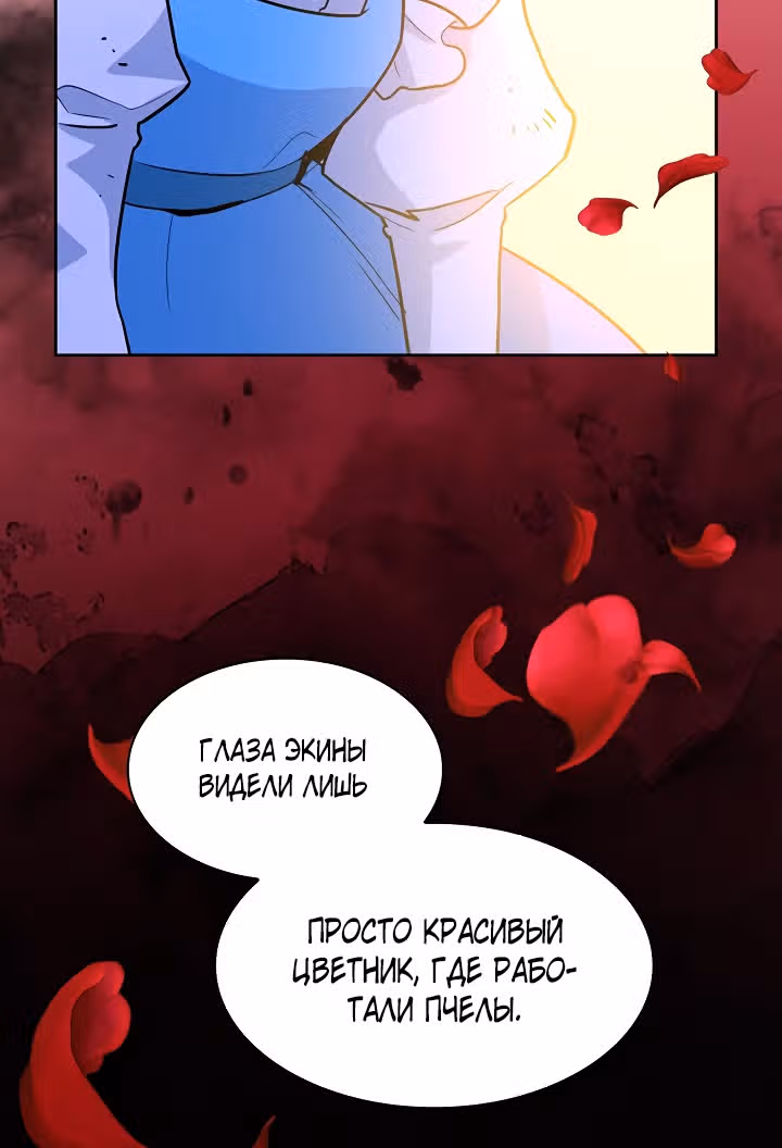 Филиароза - Пророчество о Терновом венце — Том 1 · Глава 42, страница 39