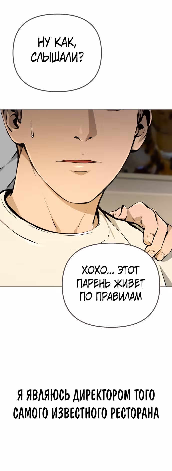 Ресторан — Том 1 · Глава 15, страница 21
