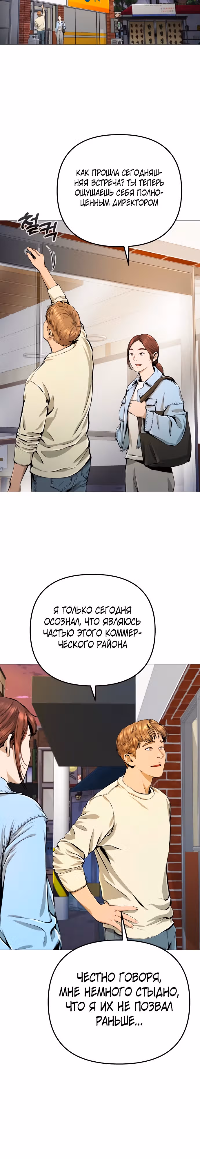 Ресторан — Том 1 · Глава 15, страница 23