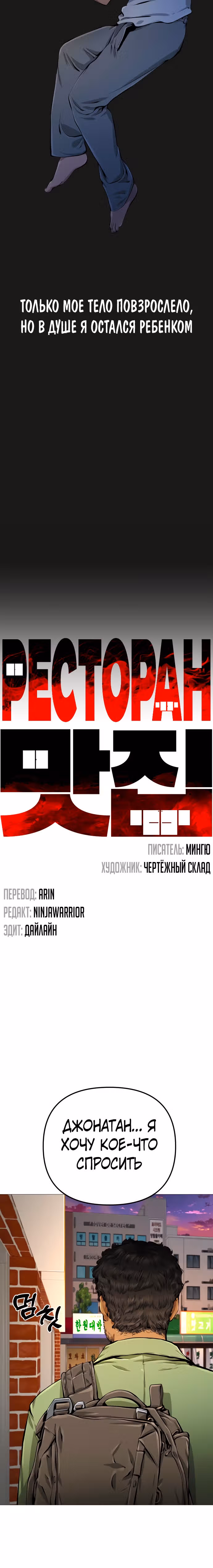 Ресторан — Том 1 · Глава 15, страница 5