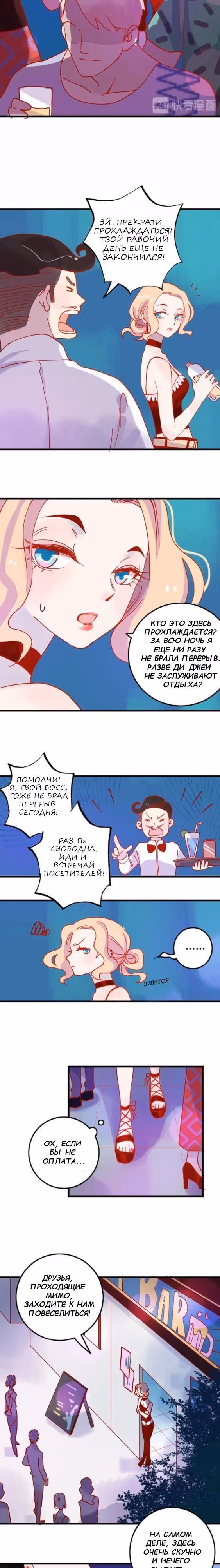 Город мечты — Том 1 · Глава 1.2, страница 5
